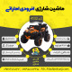 اینفوگرافیک ماشین شارژی آفرودی سری (ZTN) کد 4132 اسفنجی اماراتی