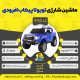 اینفوگرافیک ماشین شارژی تویوتا پیکاپ سری (ZTN) کد 4152