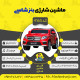 اینفوگرافیک ماشین شارژی بنز سری (ZTN) کد 4165
