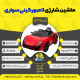 اینفوگرافیک ماشین شارژی لامبورگینی سری (ZTN) کد 2174