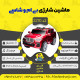 اینفوگرافیک ماشین شارژی BMW سری (ZTN) کد 2210