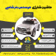 اینفوگرافیک ماشین شارژی مرسدس بنز سری (ZTN) کد 2240