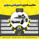 اینفوگرافیک ماشین شارژی لامبورگینی سری (ZTN) کد 2227