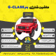 اینفوگرافیک ماشین شارژی بنز G-CLASS سری (ZTN) کد 2246