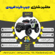 اینفوگرافیک ماشین شارژی جیپ گرند سری (ZTN) کد 4247