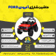 اینفوگرافیک ماشین شارژی آفرودی FORD سری (ZTN) کد 4232