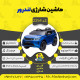 اینفوگرافیک ماشین شارژی لندروور سری (ZTN) کد 2254