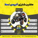 اینفوگرافیک ماشین شارژی آفرودی تسلا سری (ZTN) کد 4255