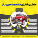 اینفوگرافیک ماشین شارژی کلاسیک هری پاتر سری (ZTN) کد 2271