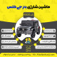 اینفوگرافیک ماشین شارژی مرسدس بنز G-CLASS سری (ZTN) کد 4500