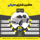 اینفوگرافیک ماشین شارژی مازراتی سری (ZTN) کد 2515