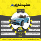 اینفوگرافیک ماشین شارژی بنز سری (ZTN) کد 2518