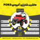 قیمت و خرید ماشین شارژی آفرودی FORD سری (ZTN) کد 4611