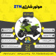 قیمت و خرید موتور شارژی  ZTN کد 1434