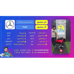 ماشین شارژی بنز سوپر کلاس سری (ZTN) کد 4554
